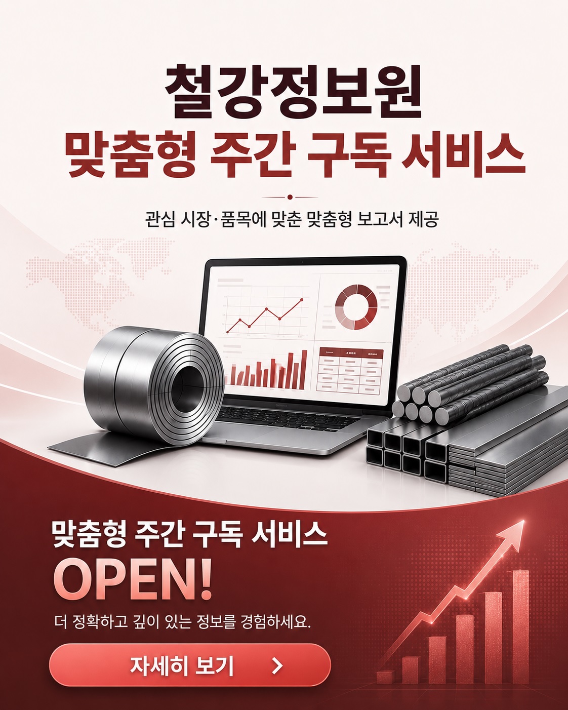 맞춤형주간보고서