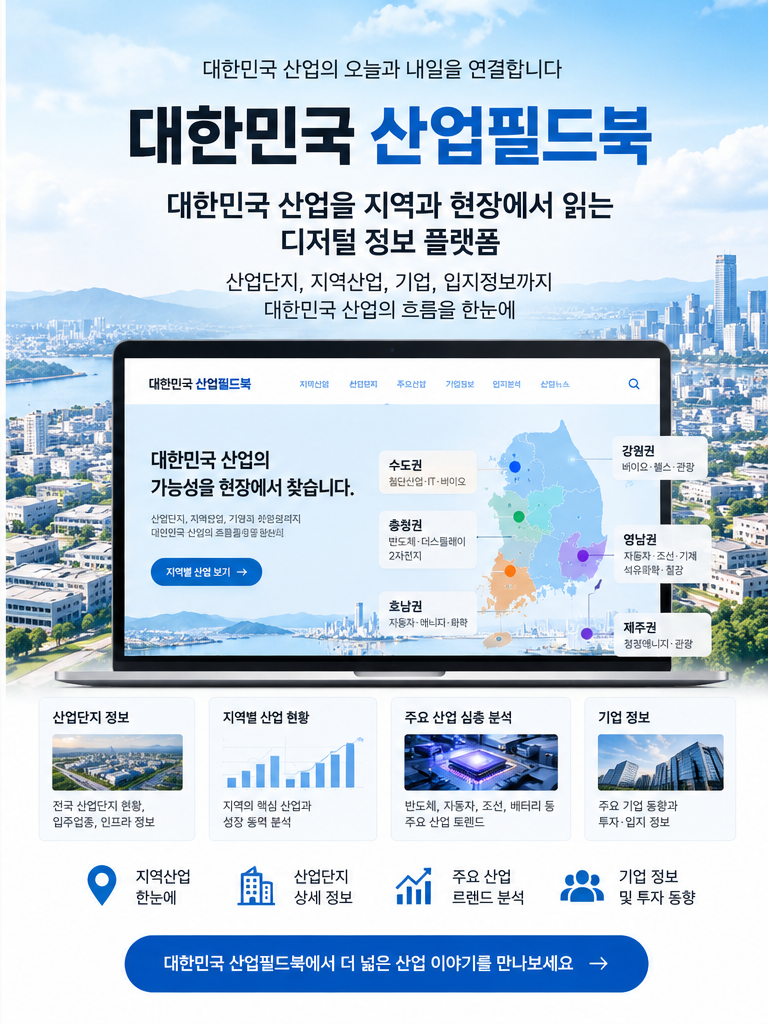 대한민국_산업필드북