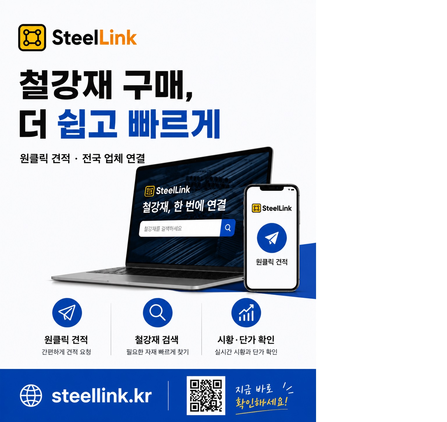 스틸링크