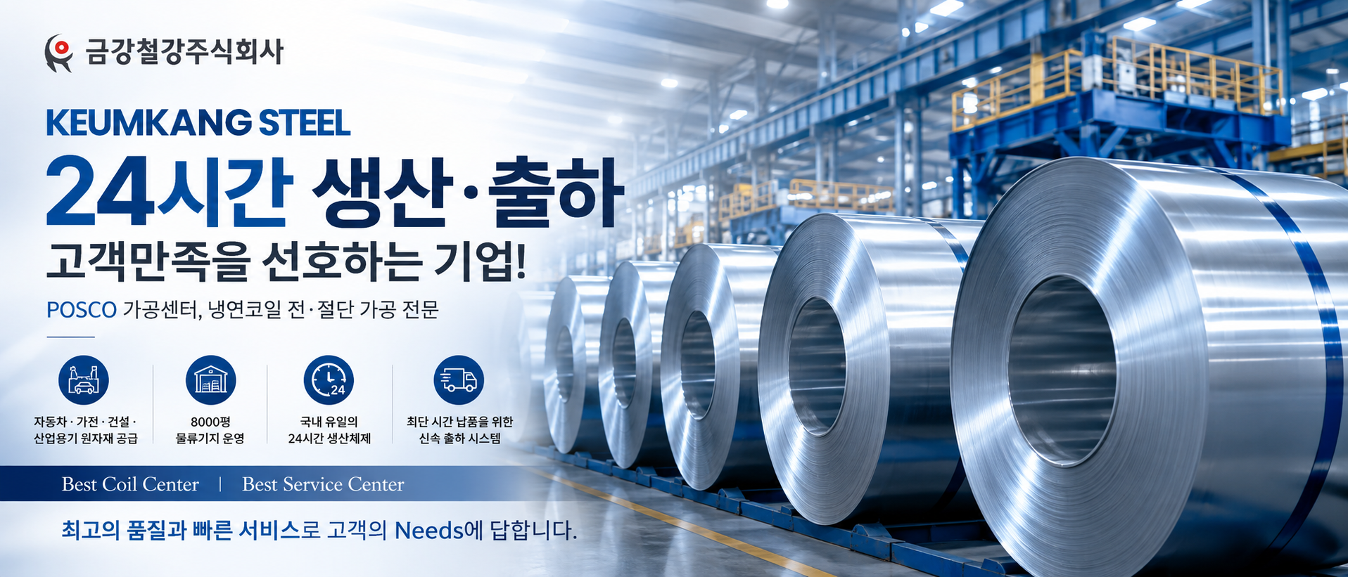금강철강